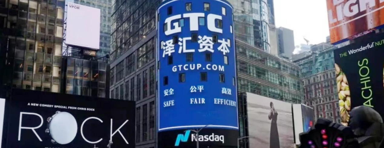 gtc泽汇资本官方联系方式